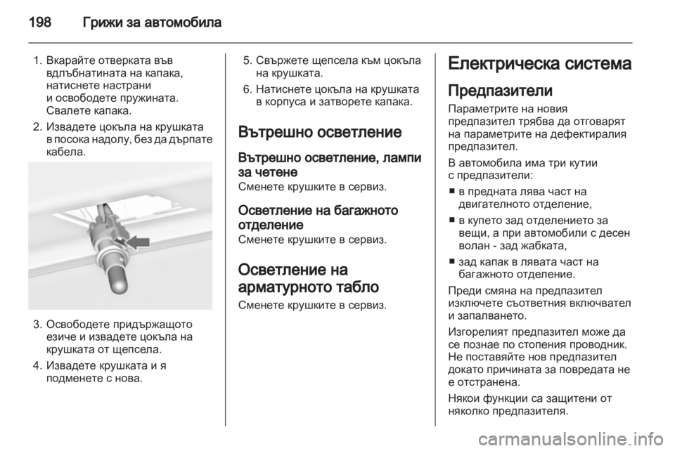 OPEL ASTRA J 2011  Ръководство за експлоатация (in Bulgarian) 