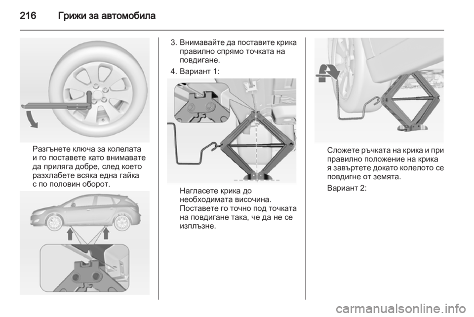OPEL ASTRA J 2011  Ръководство за експлоатация (in Bulgarian) 