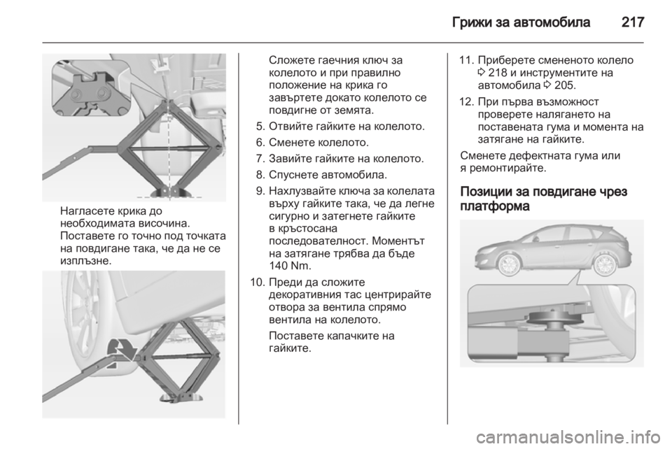 OPEL ASTRA J 2011  Ръководство за експлоатация (in Bulgarian) 