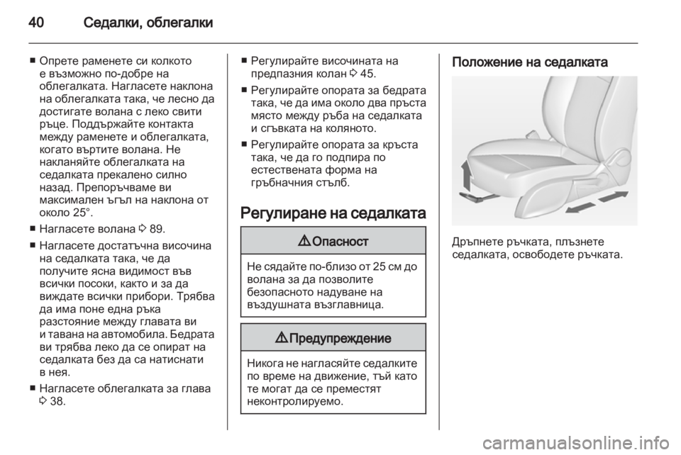 OPEL ASTRA J 2011  Ръководство за експлоатация (in Bulgarian) 