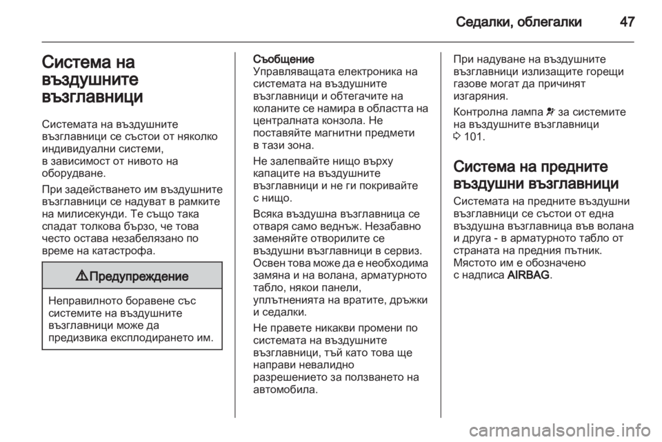 OPEL ASTRA J 2011  Ръководство за експлоатация (in Bulgarian) 
