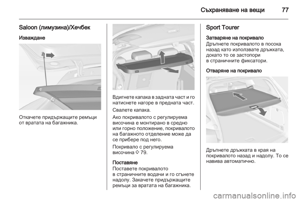OPEL ASTRA J 2011  Ръководство за експлоатация (in Bulgarian) 