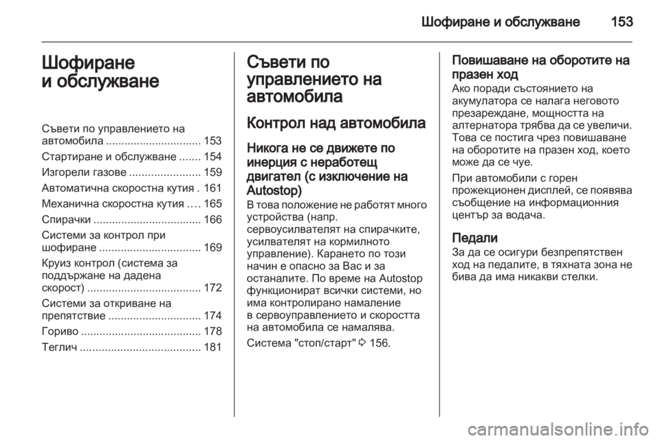 OPEL ASTRA J 2011.5  Ръководство за експлоатация (in Bulgarian) 