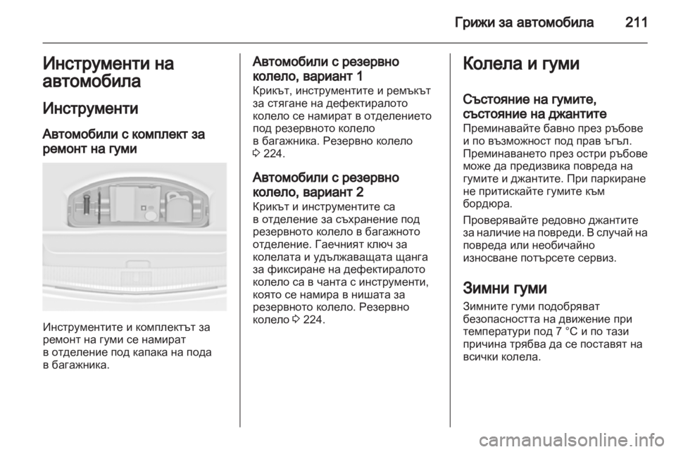 OPEL ASTRA J 2011.5  Ръководство за експлоатация (in Bulgarian) 