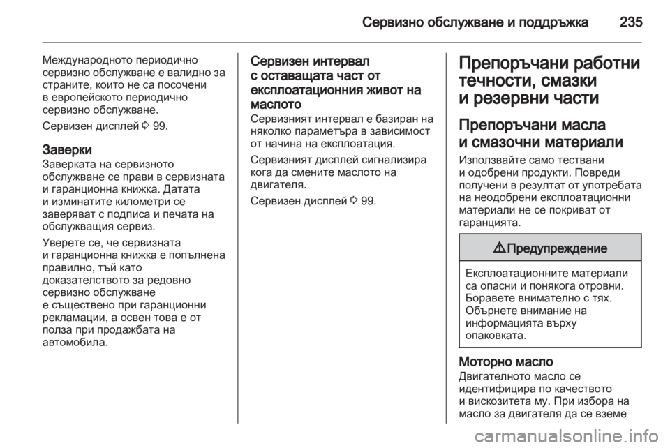 OPEL ASTRA J 2011.5  Ръководство за експлоатация (in Bulgarian) 