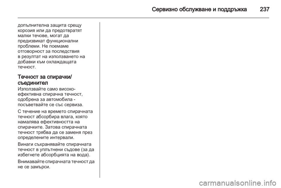 OPEL ASTRA J 2011.5  Ръководство за експлоатация (in Bulgarian) 