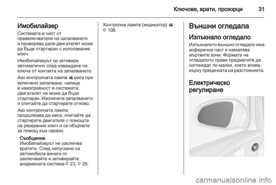 OPEL ASTRA J 2011.5  Ръководство за експлоатация (in Bulgarian) 