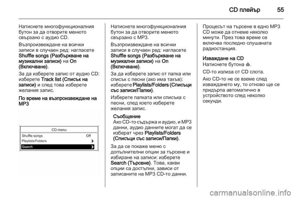 OPEL ASTRA J 2012  Ръководство за Инфотейнмънт (in Bulgarian) 