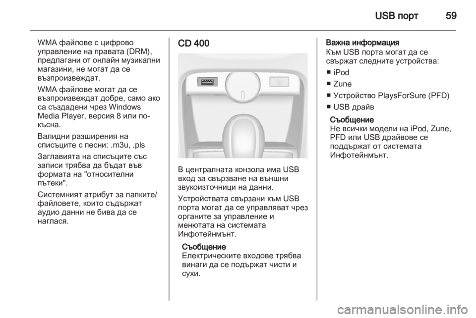 OPEL ASTRA J 2012  Ръководство за Инфотейнмънт (in Bulgarian) 