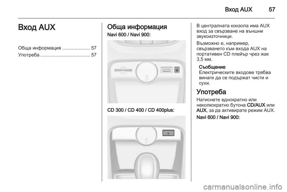 OPEL ASTRA J 2013.5  Ръководство за Инфотейнмънт (in Bulgarian) 