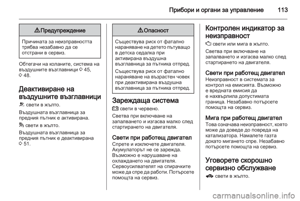 OPEL ASTRA J HB5 & ST 2012  Ръководство за експлоатация (in Bulgarian) 