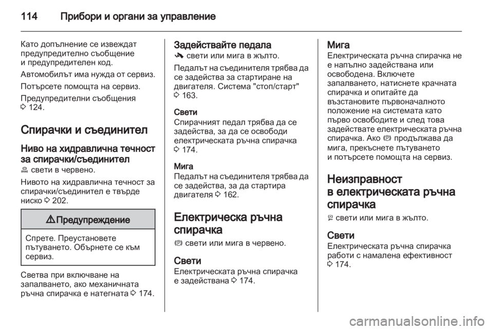 OPEL ASTRA J HB5 & ST 2012  Ръководство за експлоатация (in Bulgarian) 