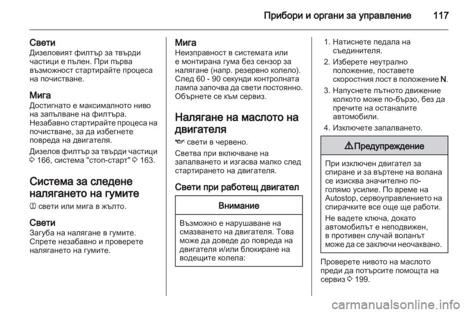 OPEL ASTRA J HB5 & ST 2012  Ръководство за експлоатация (in Bulgarian) 