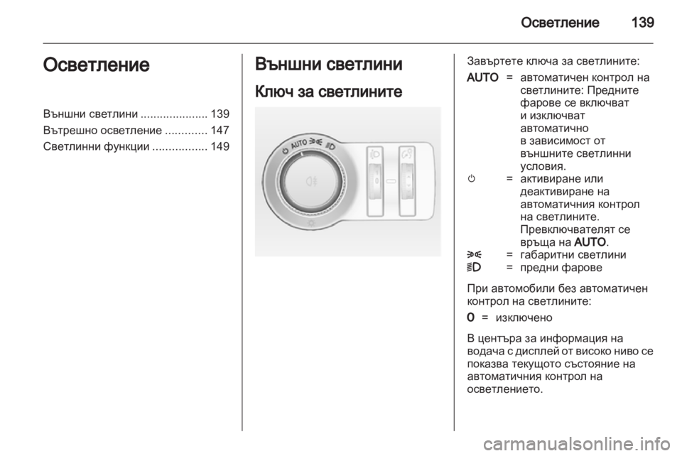 OPEL ASTRA J HB5 & ST 2012  Ръководство за експлоатация (in Bulgarian) 