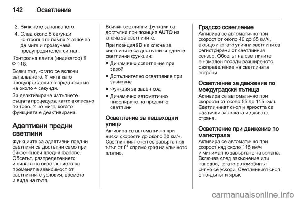 OPEL ASTRA J HB5 & ST 2012  Ръководство за експлоатация (in Bulgarian) 