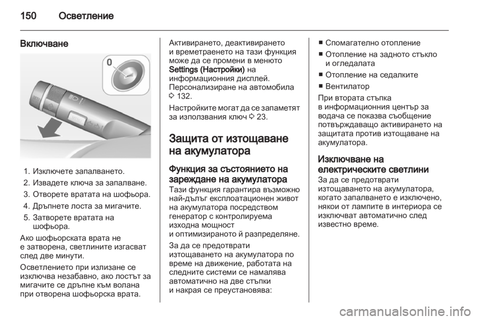 OPEL ASTRA J HB5 & ST 2012  Ръководство за експлоатация (in Bulgarian) 