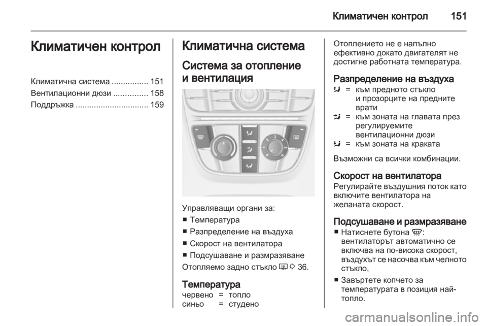 OPEL ASTRA J HB5 & ST 2012  Ръководство за експлоатация (in Bulgarian) 