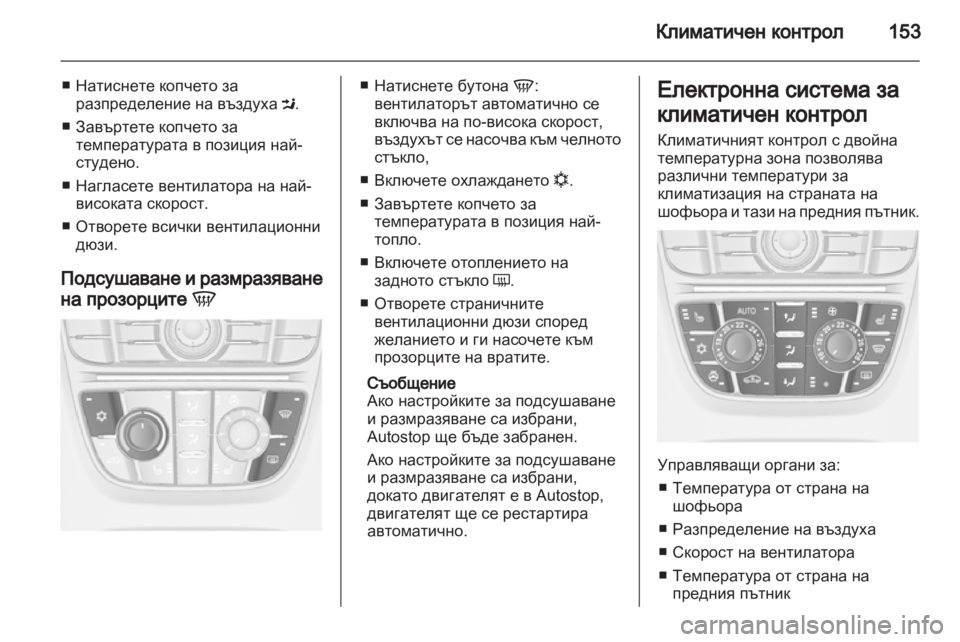 OPEL ASTRA J HB5 & ST 2012  Ръководство за експлоатация (in Bulgarian) 