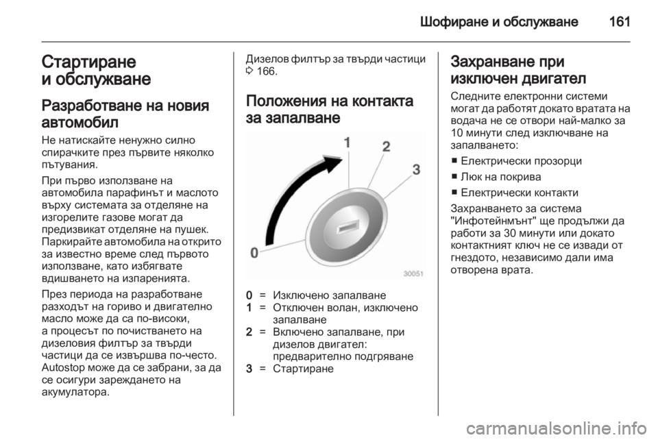 OPEL ASTRA J HB5 & ST 2012  Ръководство за експлоатация (in Bulgarian) 