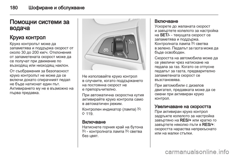 OPEL ASTRA J HB5 & ST 2012  Ръководство за експлоатация (in Bulgarian) 