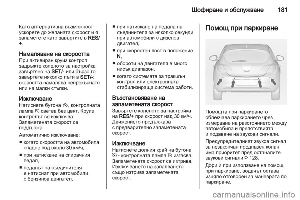 OPEL ASTRA J HB5 & ST 2012  Ръководство за експлоатация (in Bulgarian) 