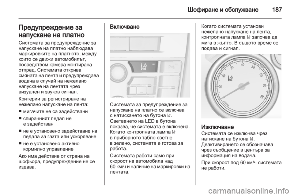 OPEL ASTRA J HB5 & ST 2012  Ръководство за експлоатация (in Bulgarian) 