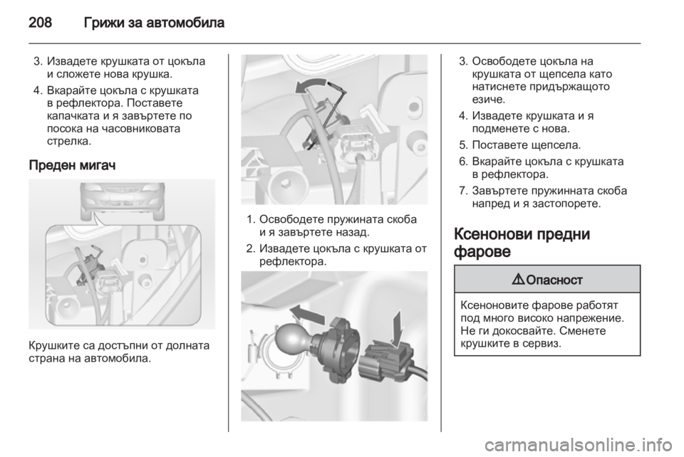 OPEL ASTRA J HB5 & ST 2012  Ръководство за експлоатация (in Bulgarian) 