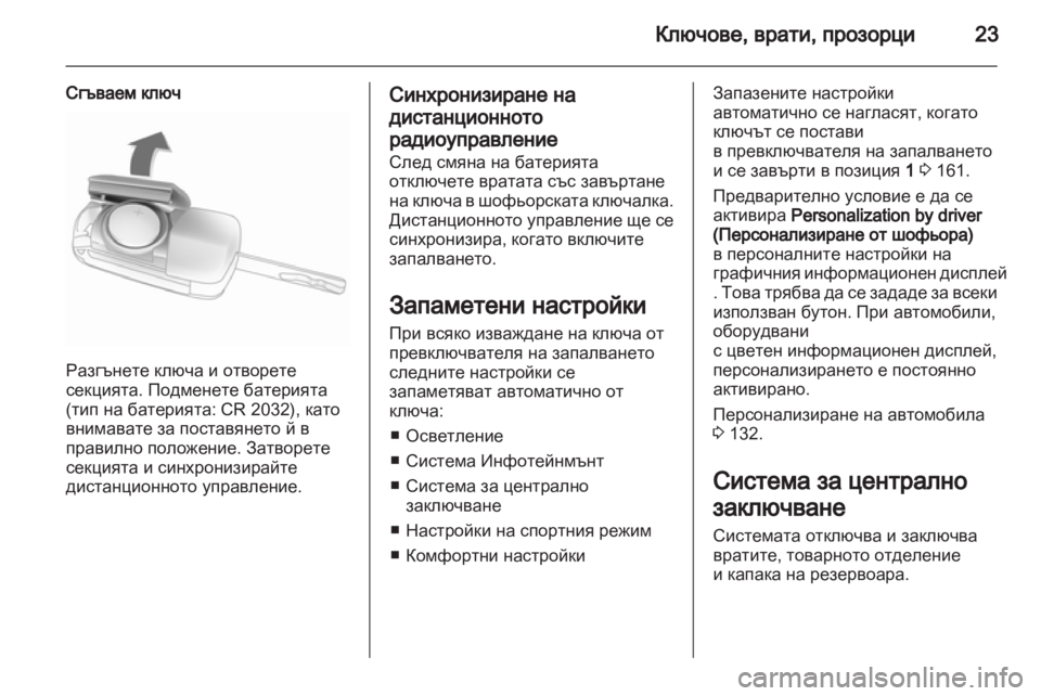 OPEL ASTRA J HB5 & ST 2012  Ръководство за експлоатация (in Bulgarian) 