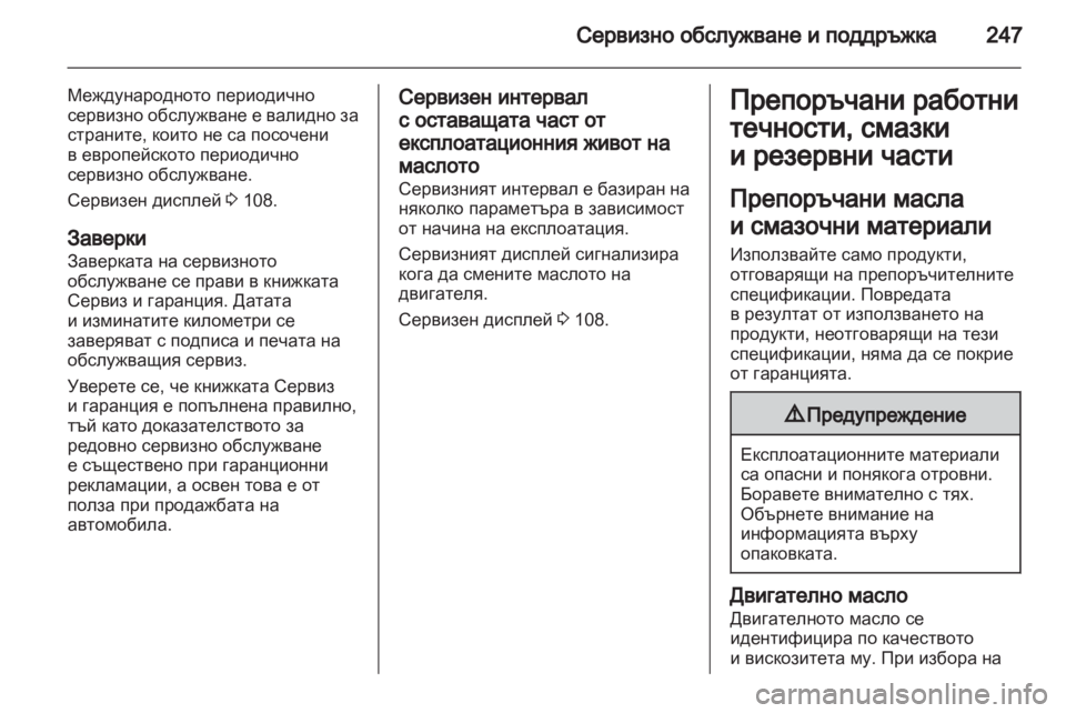 OPEL ASTRA J HB5 & ST 2012  Ръководство за експлоатация (in Bulgarian) 