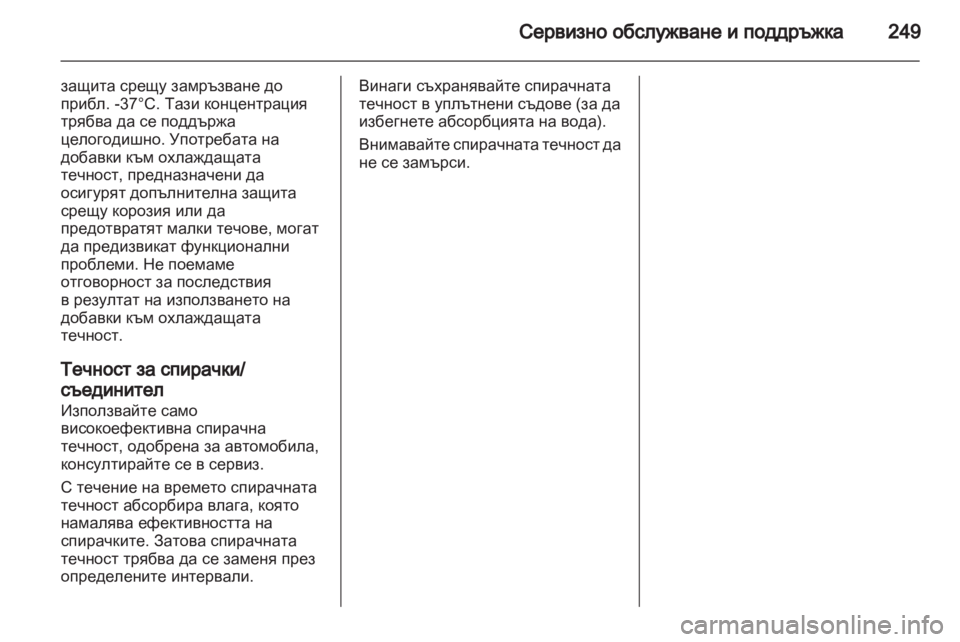 OPEL ASTRA J HB5 & ST 2012  Ръководство за експлоатация (in Bulgarian) 