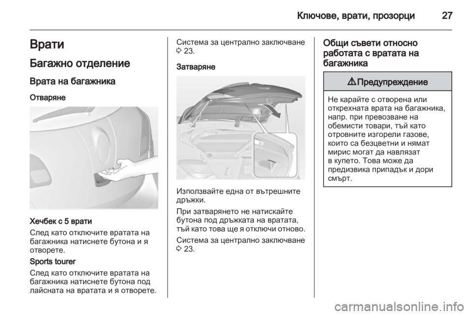 OPEL ASTRA J HB5 & ST 2012  Ръководство за експлоатация (in Bulgarian) 
