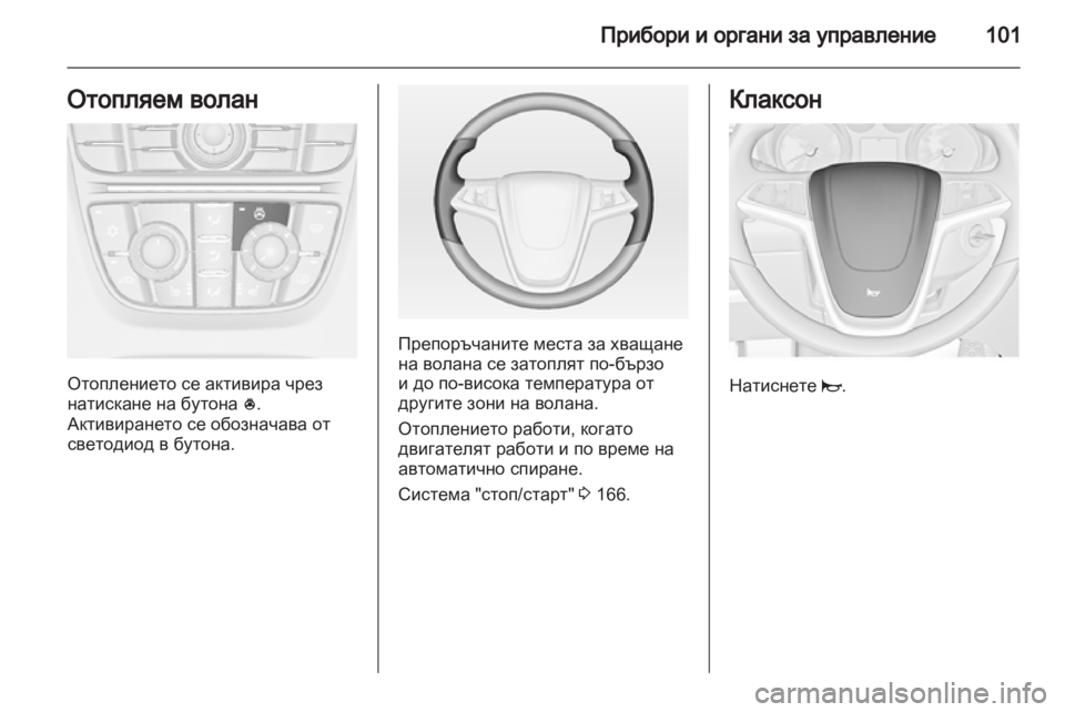 OPEL ASTRA J HB5 & ST 2012.5  Ръководство за експлоатация (in Bulgarian) 