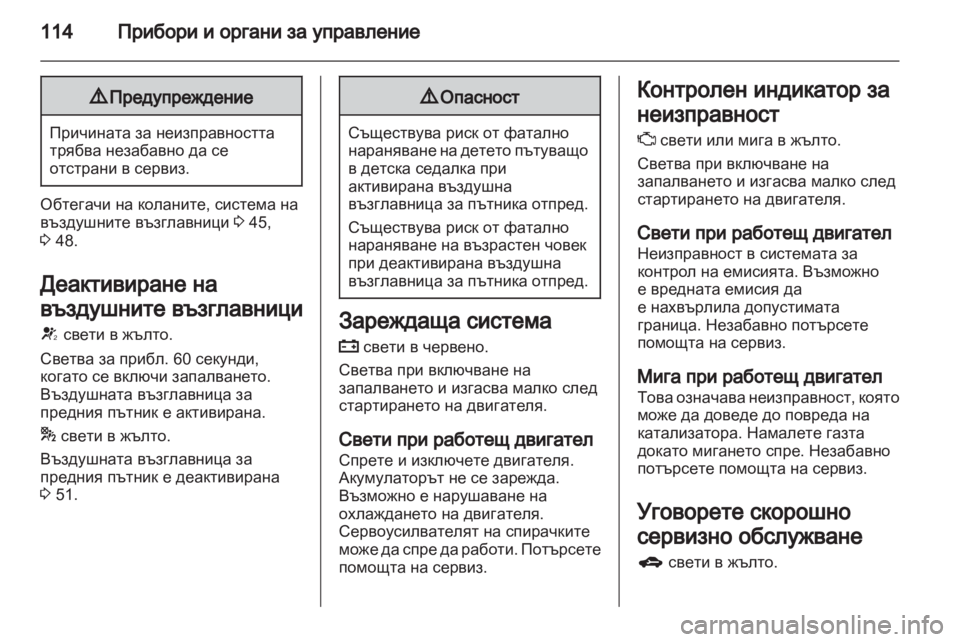 OPEL ASTRA J HB5 & ST 2012.5  Ръководство за експлоатация (in Bulgarian) 