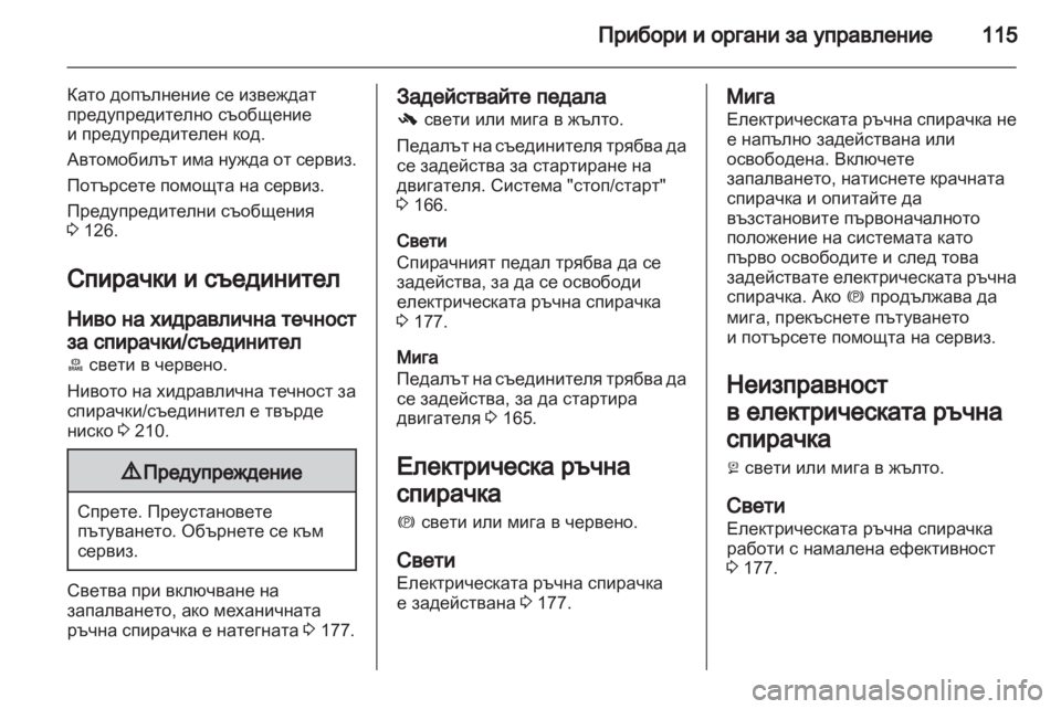 OPEL ASTRA J HB5 & ST 2012.5  Ръководство за експлоатация (in Bulgarian) 