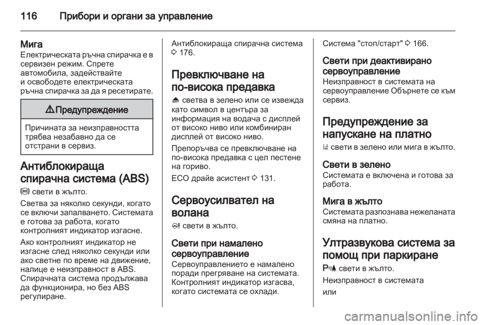 OPEL ASTRA J HB5 & ST 2012.5  Ръководство за експлоатация (in Bulgarian) 