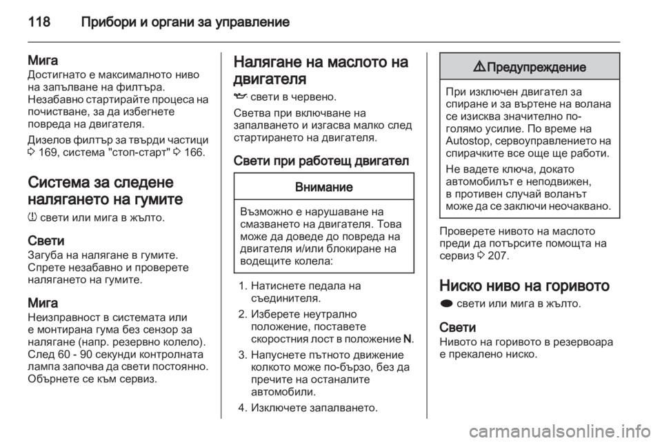 OPEL ASTRA J HB5 & ST 2012.5  Ръководство за експлоатация (in Bulgarian) 