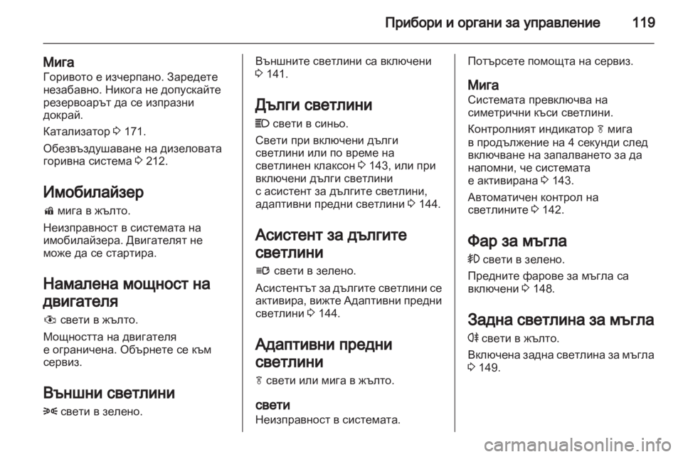 OPEL ASTRA J HB5 & ST 2012.5  Ръководство за експлоатация (in Bulgarian) 
