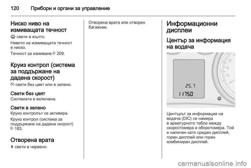 OPEL ASTRA J HB5 & ST 2012.5  Ръководство за експлоатация (in Bulgarian) 