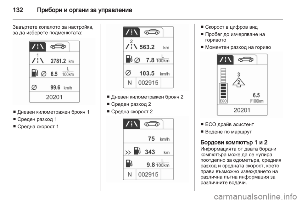 OPEL ASTRA J HB5 & ST 2012.5  Ръководство за експлоатация (in Bulgarian) 
