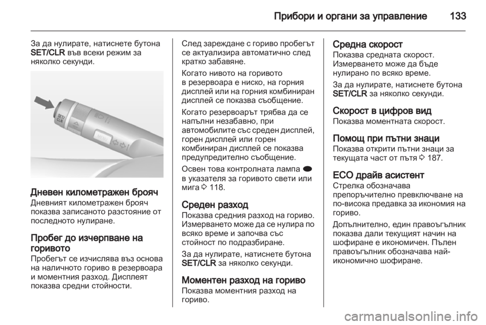 OPEL ASTRA J HB5 & ST 2012.5  Ръководство за експлоатация (in Bulgarian) 
