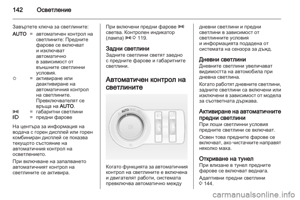 OPEL ASTRA J HB5 & ST 2012.5  Ръководство за експлоатация (in Bulgarian) 