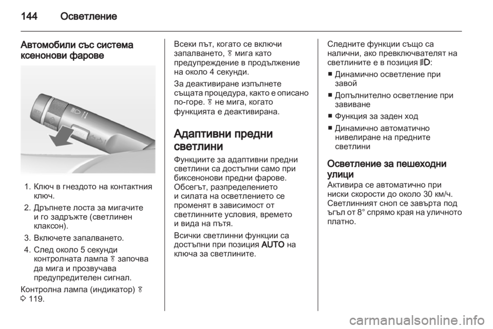 OPEL ASTRA J HB5 & ST 2012.5  Ръководство за експлоатация (in Bulgarian) 