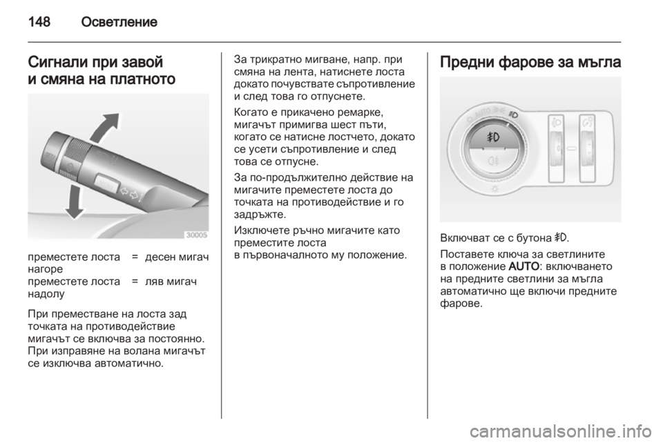 OPEL ASTRA J HB5 & ST 2012.5  Ръководство за експлоатация (in Bulgarian) 