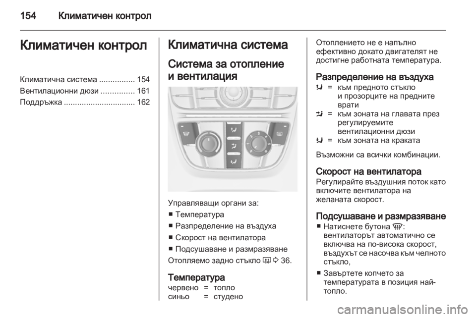 OPEL ASTRA J HB5 & ST 2012.5  Ръководство за експлоатация (in Bulgarian) 