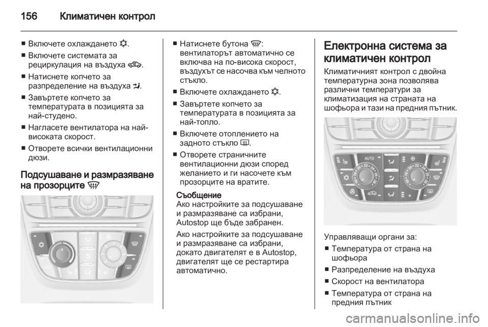 OPEL ASTRA J HB5 & ST 2012.5  Ръководство за експлоатация (in Bulgarian) 
