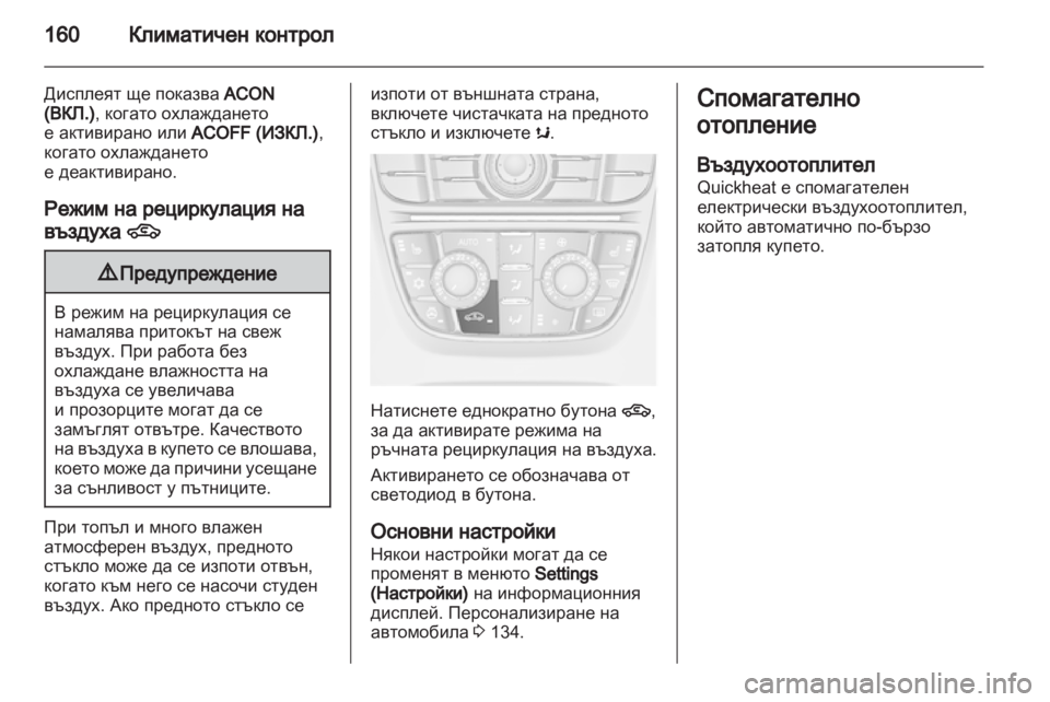 OPEL ASTRA J HB5 & ST 2012.5  Ръководство за експлоатация (in Bulgarian) 