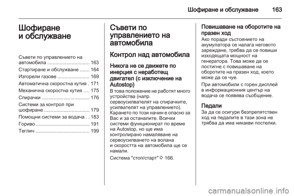 OPEL ASTRA J HB5 & ST 2012.5  Ръководство за експлоатация (in Bulgarian) 