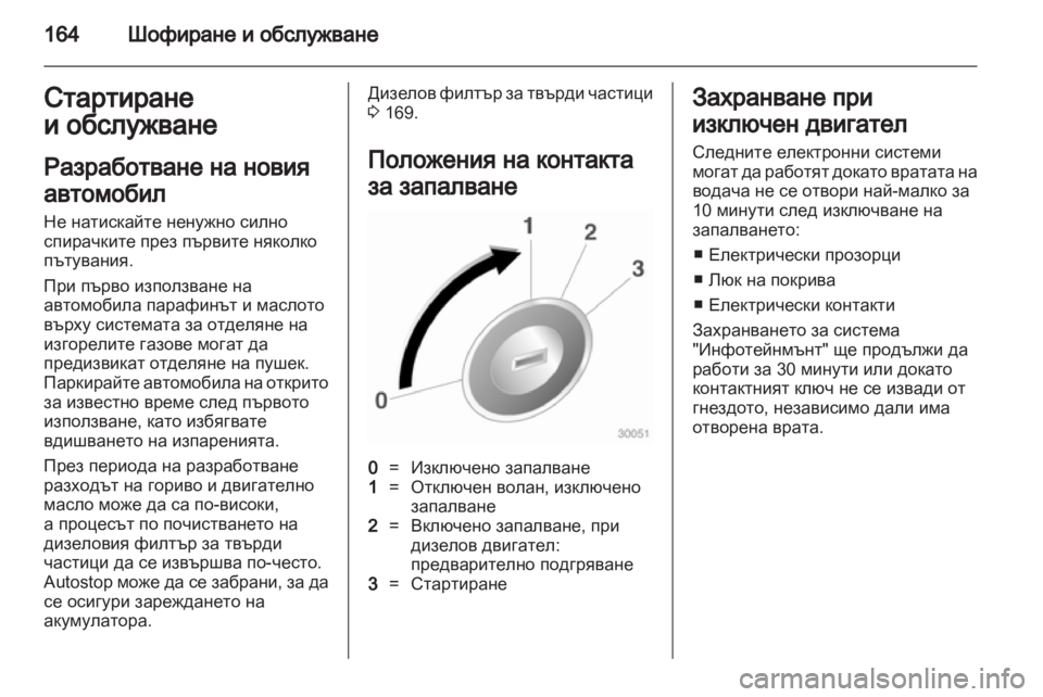 OPEL ASTRA J HB5 & ST 2012.5  Ръководство за експлоатация (in Bulgarian) 