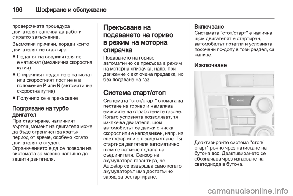 OPEL ASTRA J HB5 & ST 2012.5  Ръководство за експлоатация (in Bulgarian) 