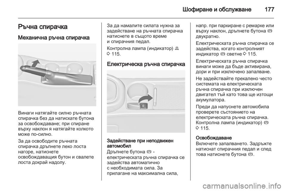 OPEL ASTRA J HB5 & ST 2012.5  Ръководство за експлоатация (in Bulgarian) 